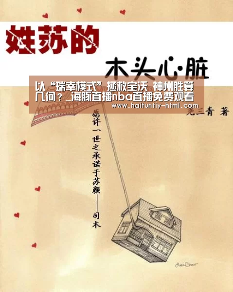 海豚直播nba直播免费观看