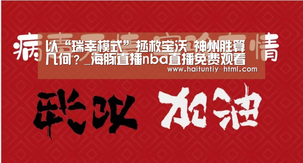 海豚直播体育
