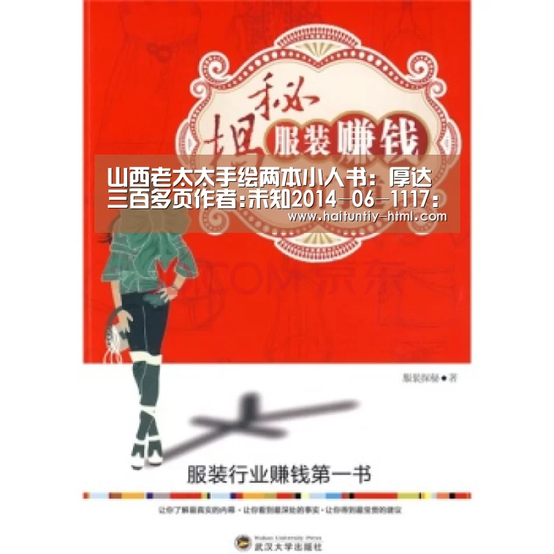 山西老太太手绘两本小人书:厚达三百多页作者:未知2014-06-1117:26:57来源:山西新闻网.panel-ove【海豚直播体育】(图3) 海豚直播app最新版nba