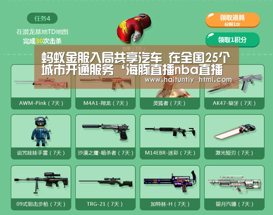 海豚直播nba直播免费观看