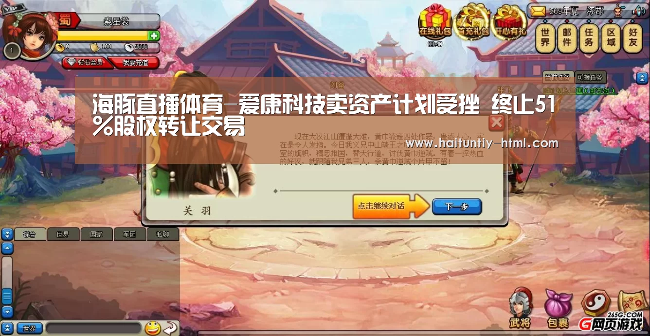 海豚直播体育-爱康科技卖资产计划受挫 终止51%股权转让交易(图1) 海豚直播体育