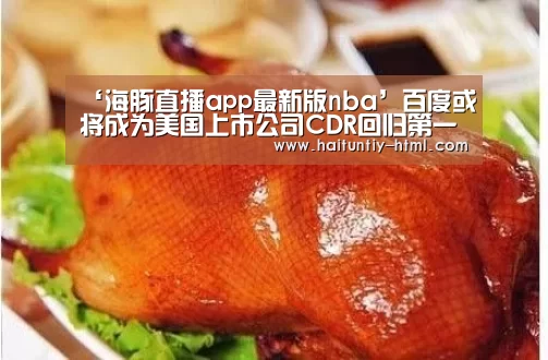 海豚直播nba直播免费观看